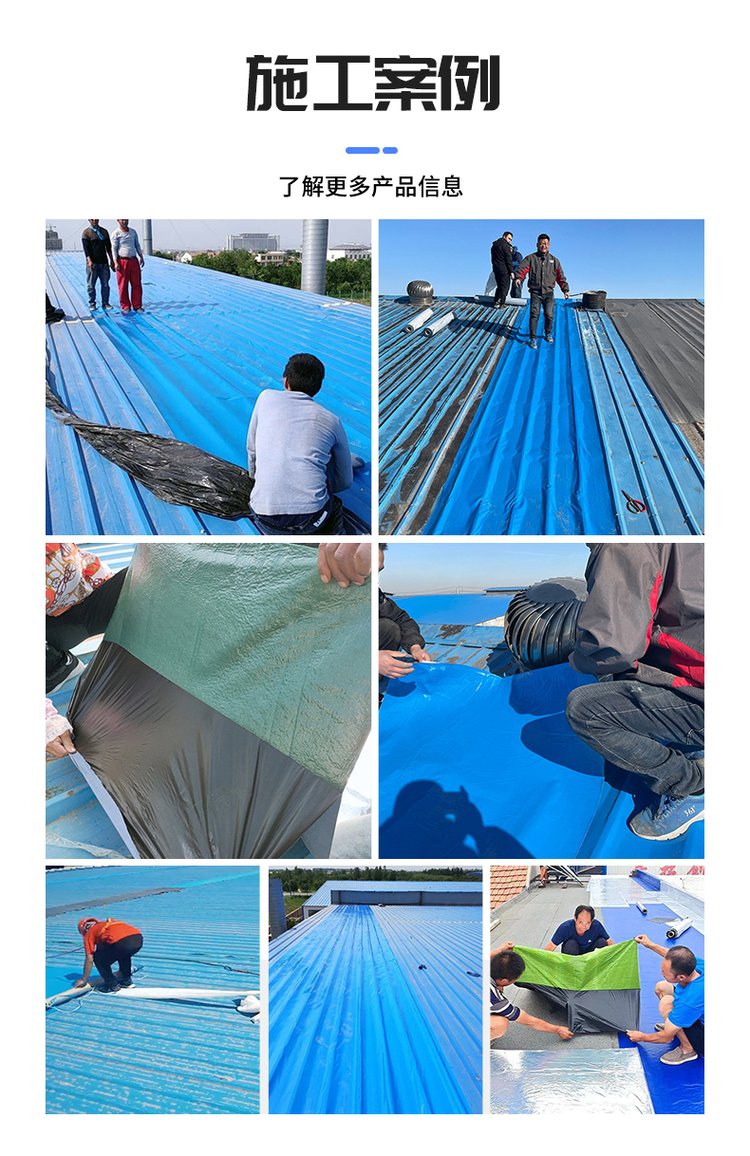 自粘式建筑屋面彩鋼瓦隔熱防水卷材 3mm與4mm產品的制造與應用